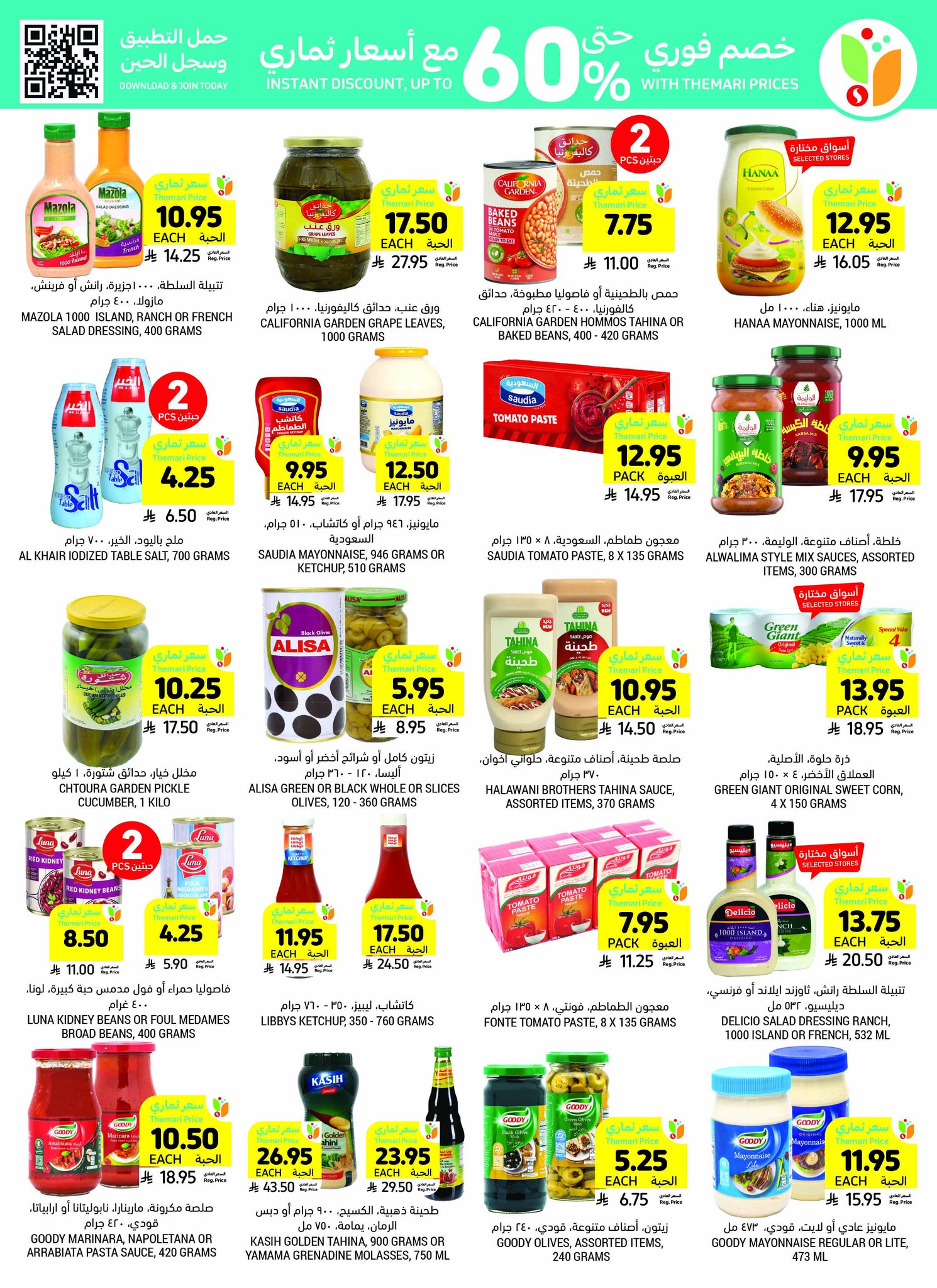 tamimi-markets offers from 23apr to 11apr 2025 عروض أسواق التميمى من 23 إبريل حتى 11 إبريل 2025 صفحة رقم 22